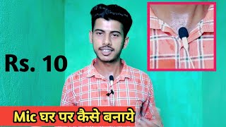 Ghar par mic kaise banaye | how to make microphone