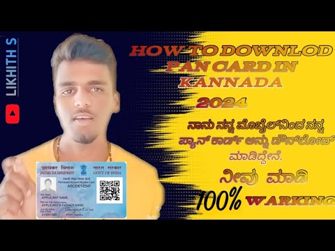 HOW TO DOWNLOD PAN CARD IN KANNADA WITH USING PHONE IN 2024