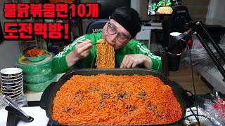 불닭볶음면 10개 도전먹방 면상호 매운 라면 먹방 korean spicy buldak noodles ramen mukbang eating show