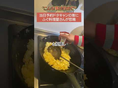 【物議】当日予約ドタキャンの客にフグ料理屋が悲鳴...