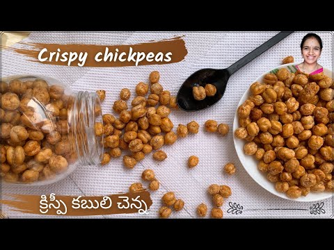 Crispy chickpeas || kabuli chana snacks || kabuli chana chat in telugu || crispy chana in telugu