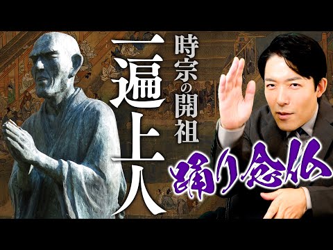 中田は今【仏教の踊り念仏】に興味津々！