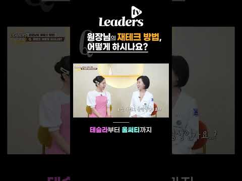 Q. 원장님의 재테크 방법, 어떻게 하시나요?