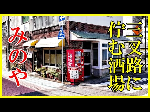 【愛知酒場】創業百年超える地元に根付いた止まり木酒場で昼飲みひとり酒