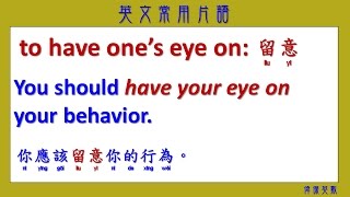 英文常用片語 42 (Common Usage of English Idioms with Chinese 42.)