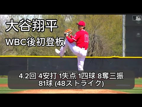 【大谷翔平】WBC後初登板 マイナーリーグ相手に８奪三振 ピッチング映像&試合後インタビュー オープン戦