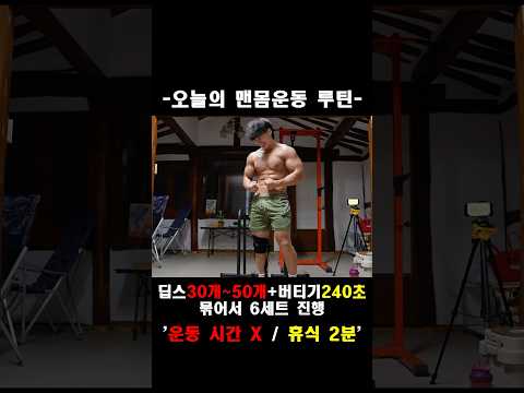 몸이 좋아질 수 밖에 없는 맨몸운동 루틴