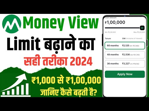 Money view Limit increase | Money Loan Limit Increase | money view me limit kaise badhaye 2024