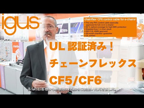 [NEWS2021][CF] チェーンフレックス™可動ケーブル CF5/CF6