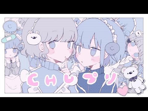 【Cover】チュープリ - ZOC by をとは & ﾕｷﾑﾗﾁｬﾝ！