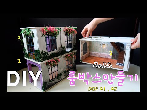 DIY Miniature Dollhouse Kit/DGF01 02/Sweet Patio/Paris Midnight/룸 박스만들기/miniature minirose 미니어처 미니로즈