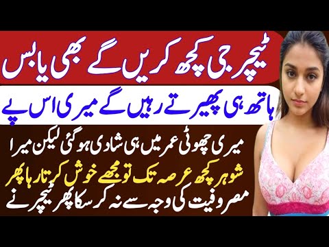 Student teacher love story | Emotional heart touching story | Real story in urdu