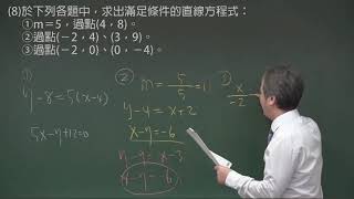 【林晟數學－高中】先修課程 函數和方程式、不等式 討論四 直線方程式試看片