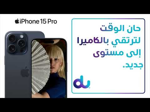 بسعر جديد iPhone 15 Pro