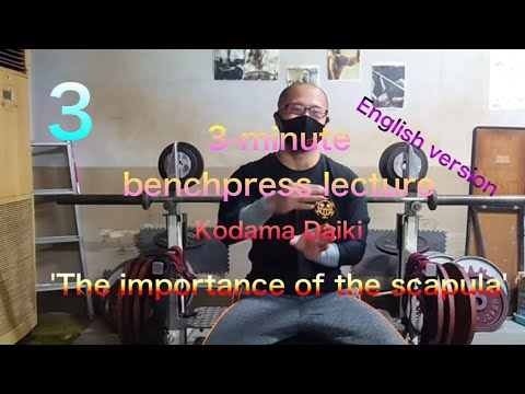 3-minute benchpress lecture  Part 3     'The importance of the scapula'