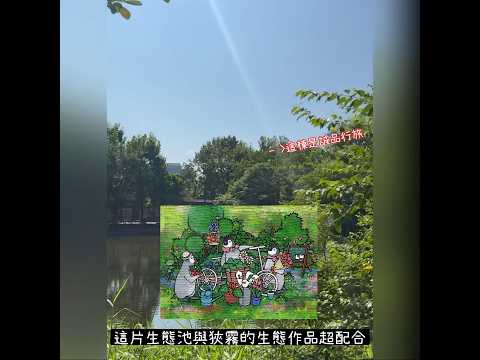 2024/9/1 午後陽光燦爛在誠品行旅，這片生態池與狹霧的生態作品超配合，7009室Mariko桑穿著和服迎接，還拿出狹霧Sagirin桑準備的驚喜，7009室內大家一起邊看叫著卡哇伊！