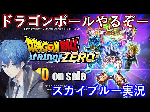 【Part5】PS5　深夜のドラゴンボール Sparking! ZERO　フリーザ編からのランクマ　スカイブルー実況