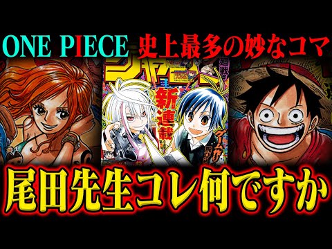 【ミス？わざと？】ワンピース最新話に多くの違和感…実は「幻覚」の世界にいる？！【第1127話】