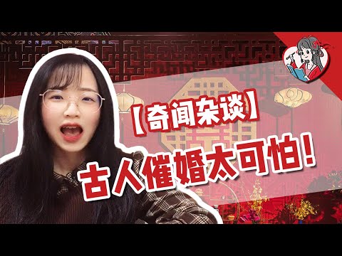 古代催婚太可怕！古人什麼時候結婚？【國風學子沐子欣】