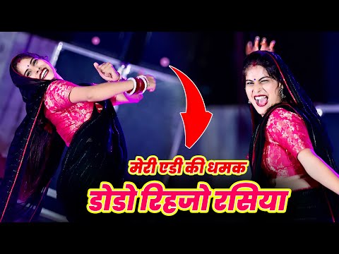 ये गाना फिर से हुआ वायरल | Meri Edi Ki Dhamaka |  मेरी एडी की धमक | Bhanwar Khatana | Hema Choudhary