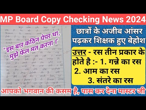 mp 10th 12th board copy checking new update/mp board exam result date 2024/mp board result pattern