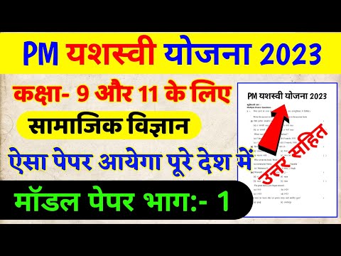 pm yashasvi scholarship 2023 question paper || pm yashasvi scholarship 2023