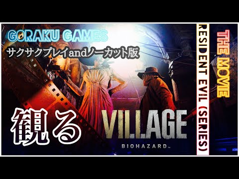 Resident Evil Village Full Movie