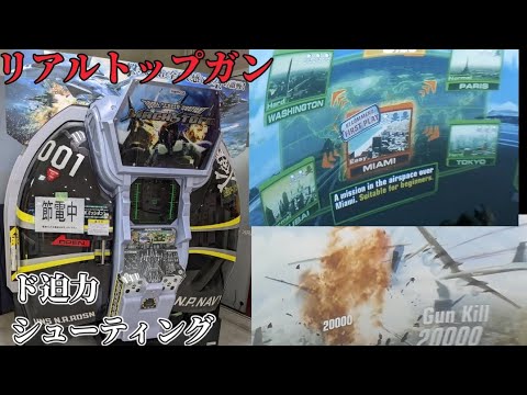 マッハストーム Mach Storm 球体ポッドで繰り広げるられるド迫力体感フライトシューティング