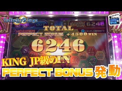 【メダルゲーム】インフィニティーリングズでまさかのPERFECT BONUS発動！？