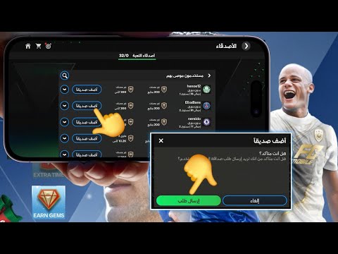 كيف اللعب مع صديق فيفا موبايل 2025 | FC 24 MOBILE