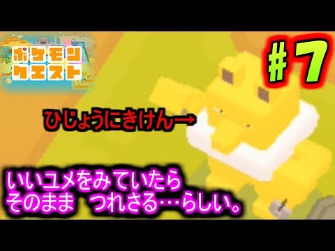 【ポケモンクエスト#7】スリーパーって見た目も図鑑説明も怪しすぎwww/はりやま原野【実況プレイ】