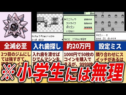 小学生にトラウマを与えた鬼畜要素まとめ【初代ポケモン】