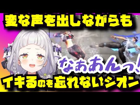 クソガキファイターシオンがCPUにイキり散らかしててかわいい【紫咲シオン／SF6／ホロライブ切り抜き／HololiveClips】