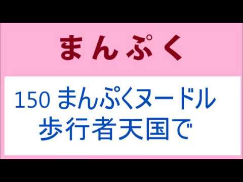 まんぷく 150話 まんぷくヌードルを歩行者天国で