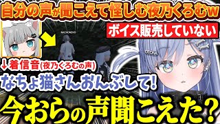 【VCR GTA3】録音した覚えのない自分のボイスがなちょ猫の着信音から聞こえてきて怪しむ夜乃くろむwww【ぶいすぽっ！/切り抜き/夜乃くろむ】