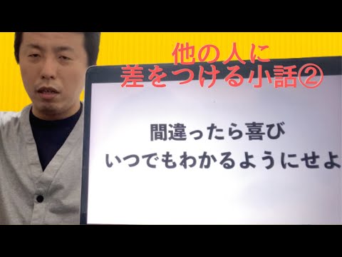 間違ったら喜びいつでもわかるようにせよ〜他の人に差をつける小話・中小企業診断士独学合格への道〜