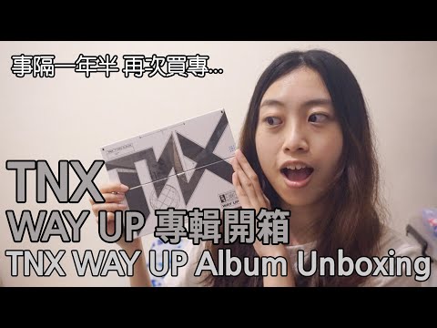 TNX WAY UP 專輯開箱 Album Unboxing