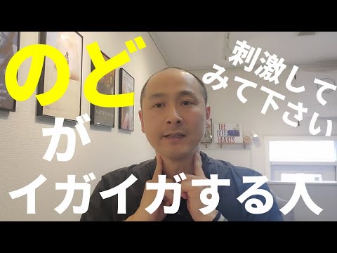 のどがイガイガして咳が出そうな時にやってみて下さい┃杉並区荻窪で頭痛・自律神経の整体なら荻窪の整体院 身体調整かわしま