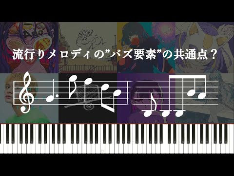 流行りメロディの"バズ要素"の共通点とは？～ハイトーンを響かせる！？オクターブ跳躍の爆発力と魅力～