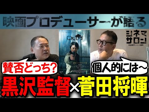 【Cloud クラウド】賛否両論！？注目作の2人の感想は？