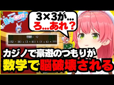 35Pからカツアゲしてカジノで遊ぶつもりが数学問題で脳を破壊されるみこち【ホロライブ/切り抜き/さくらみこ/HoloCure】