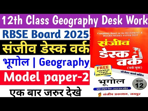 RBSE Board 12th Class Geography Desk Work Solution 2025 | Geography Desk Work Solution | Model P. -2