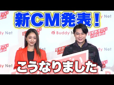 【ついに完成！】バディネット新CM発表で、みちょぱ・吉村にサプライズが？！