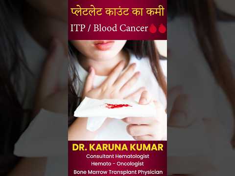 प्लेटलेट काउंट का कमी! ITP / Blood cancer 🩸 🩸 | Low Platelet Count!  #drkarunakumar  #bloodcancer