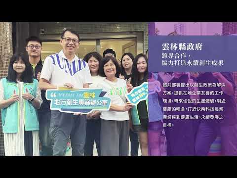 113年臺灣健康城市暨高齡友善城市獎項評選獲獎單位介紹-城市夥伴獎