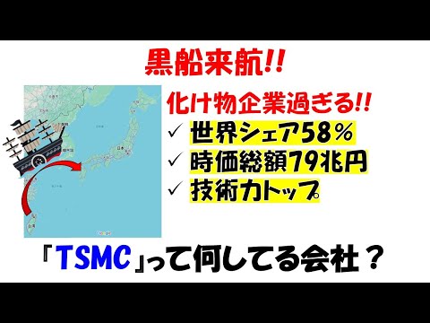 【最新話題】小学生でも分かるTSMCって何の仕事をしている会社？【ファウンドリ】【ロジック半導体】