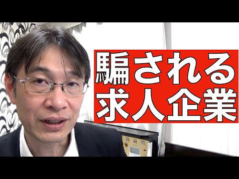 【コメントにお答えします Vol.７１】人材企業のカモになる求人企業！