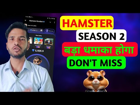 HAMSTER KOMBAT SEASON 2 DON'T MISS | HAMSTER SCAM ORR REAL | HAMSTER NEWS TODAY