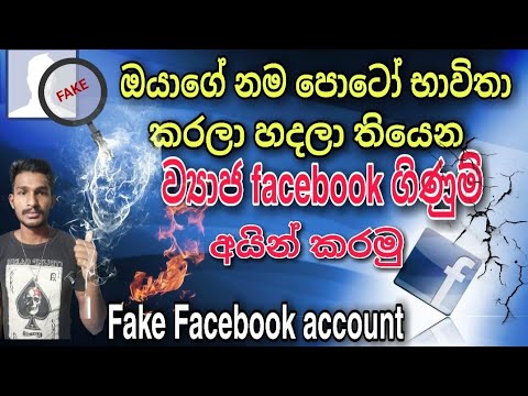 How to remove fake account from facebook | facebook report | sinhala | diyunuwa lk