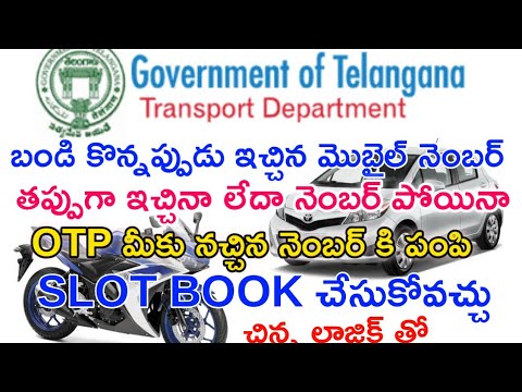 TS Transport New Vehicle Slot Booking Without Registered Mobile Number !